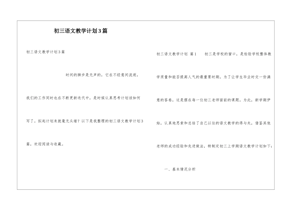 初三语文教学计划3篇_第1页