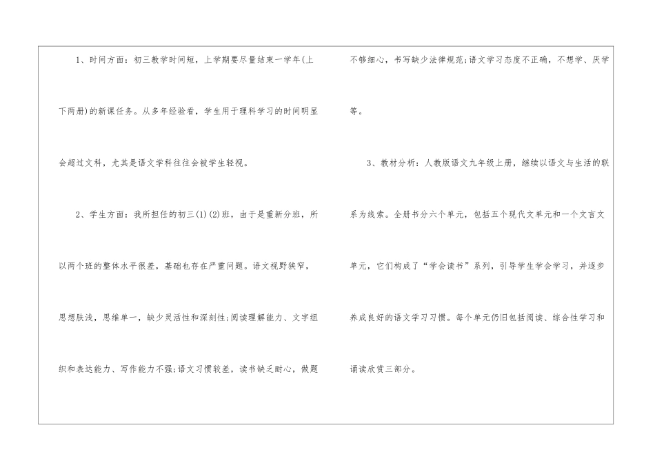 初三语文教学计划3篇_第2页