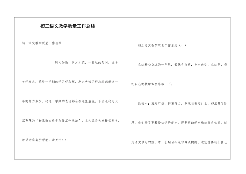 初三语文教学质量工作总结_第1页