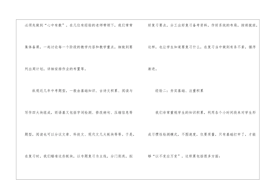 初三语文教学质量工作总结_第2页