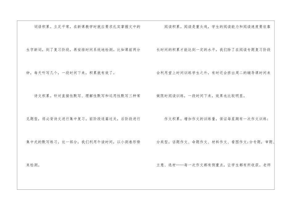 初三语文教学质量工作总结_第3页