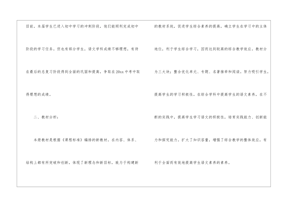 初三语文教学计划4篇_第2页