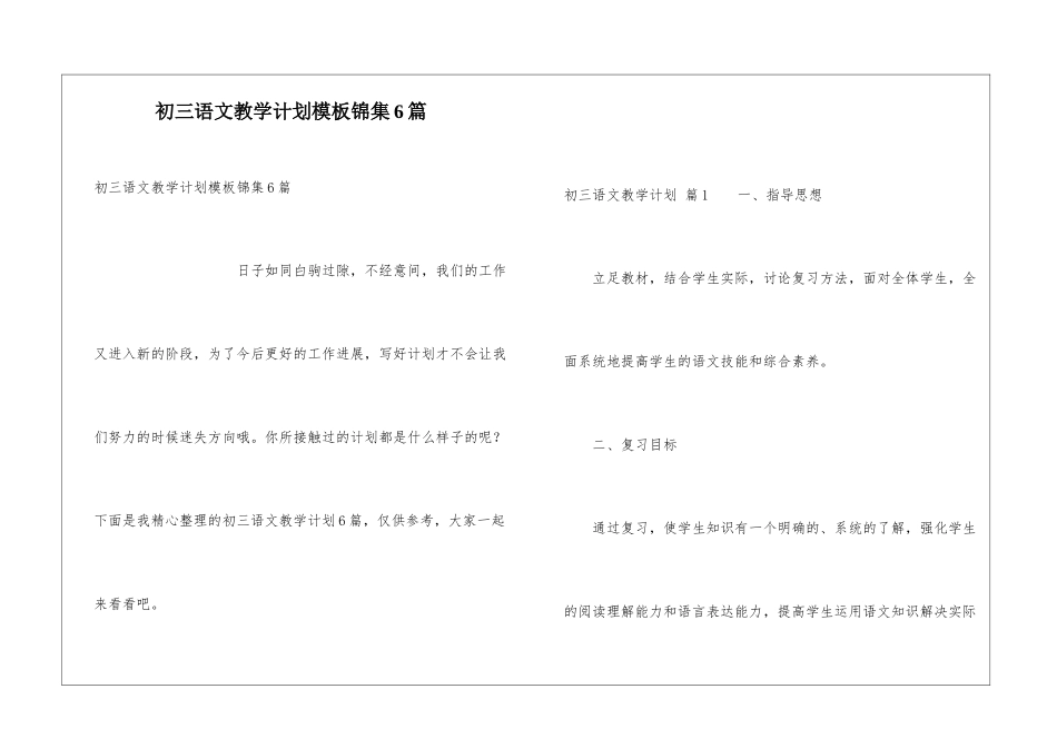 初三语文教学计划模板锦集6篇_第1页
