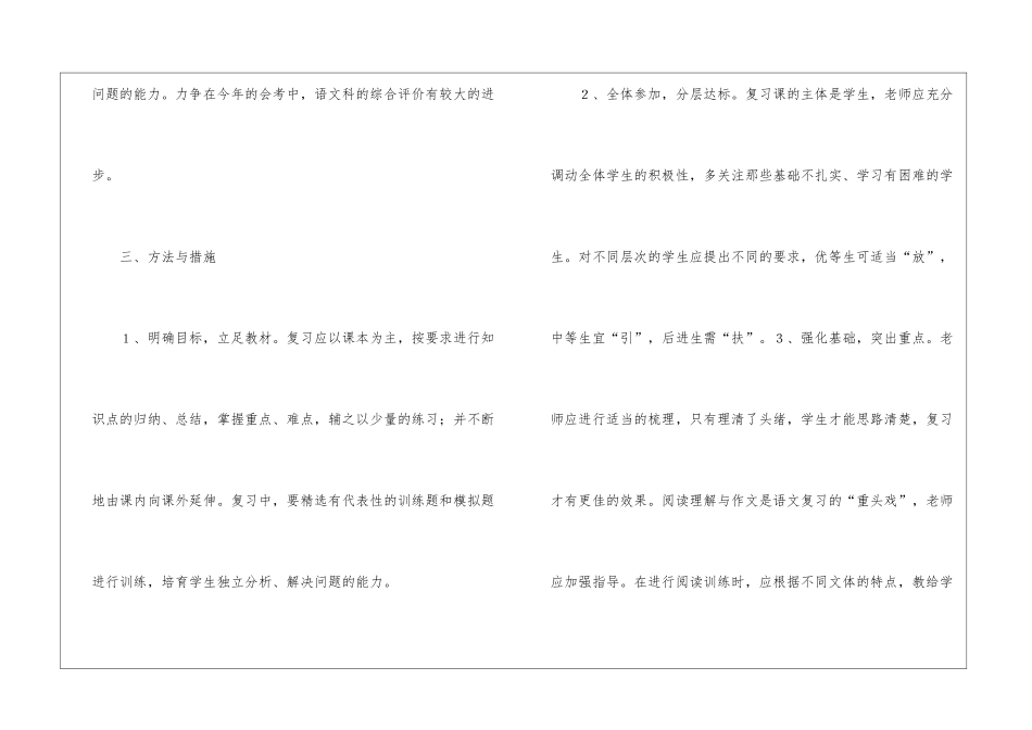 初三语文教学计划模板锦集6篇_第2页