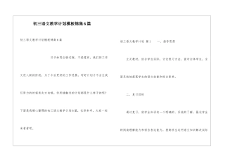 初三语文教学计划模板锦集6篇