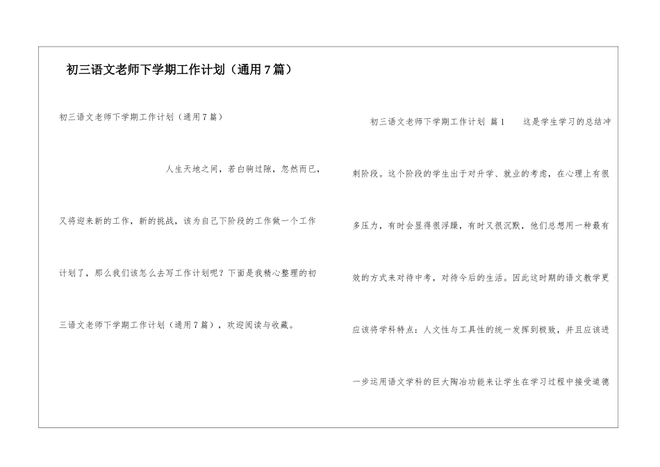 初三语文教师下学期工作计划(通用7篇)_第1页