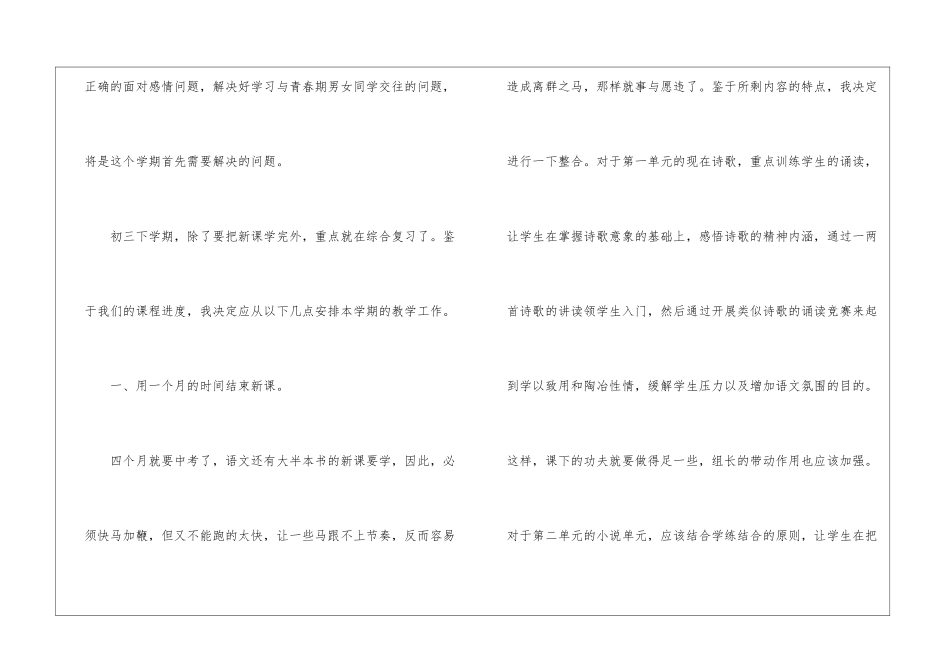 初三语文教师下学期工作计划(通用7篇)_第3页