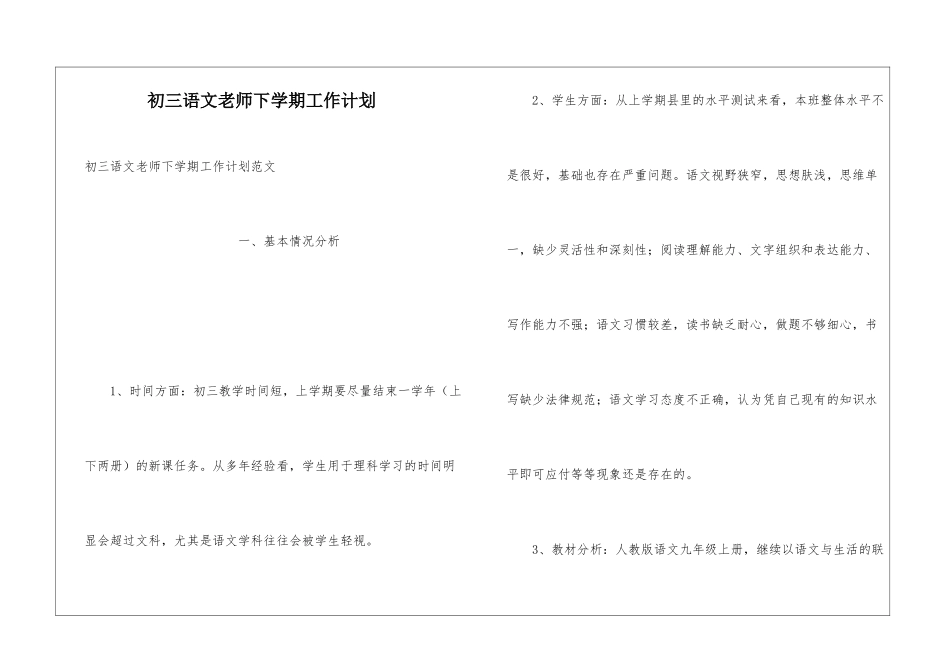 初三语文教师下学期工作计划_第1页