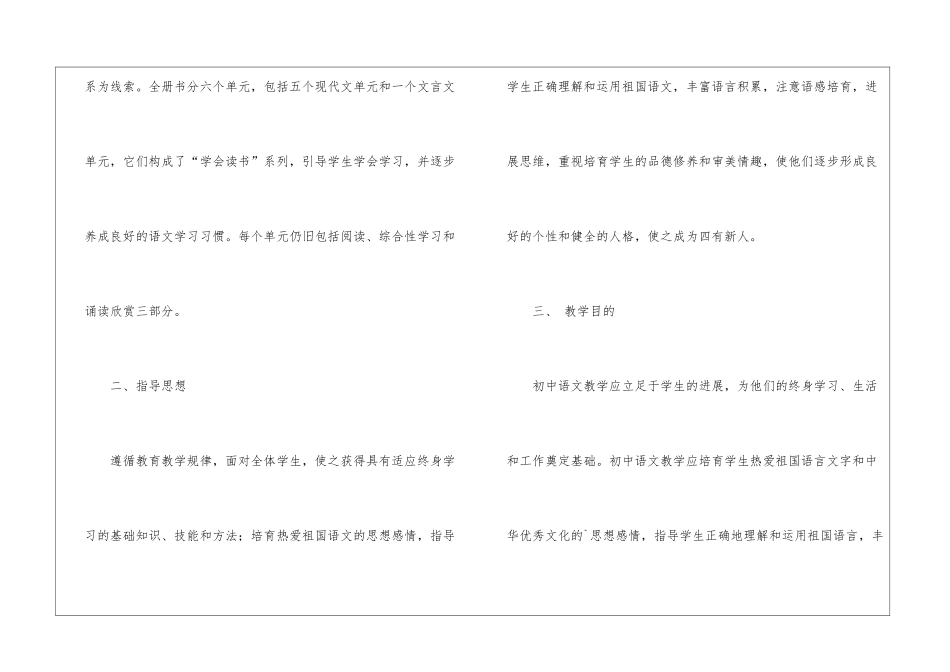 初三语文教师下学期工作计划_第2页