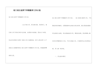 初三语文教师下学期教学工作计划