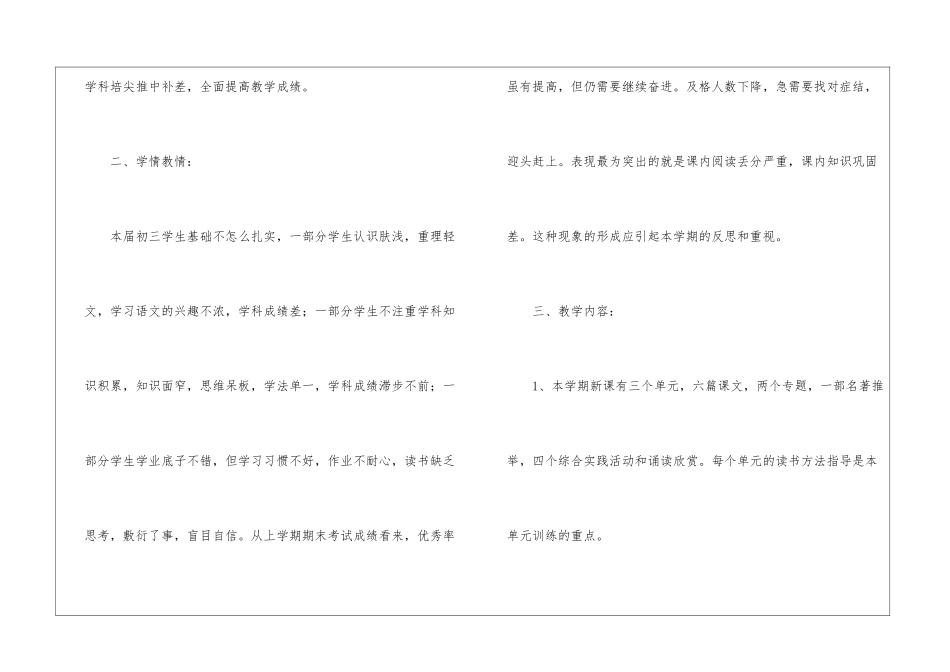 初三语文教学计划集合七篇_第2页