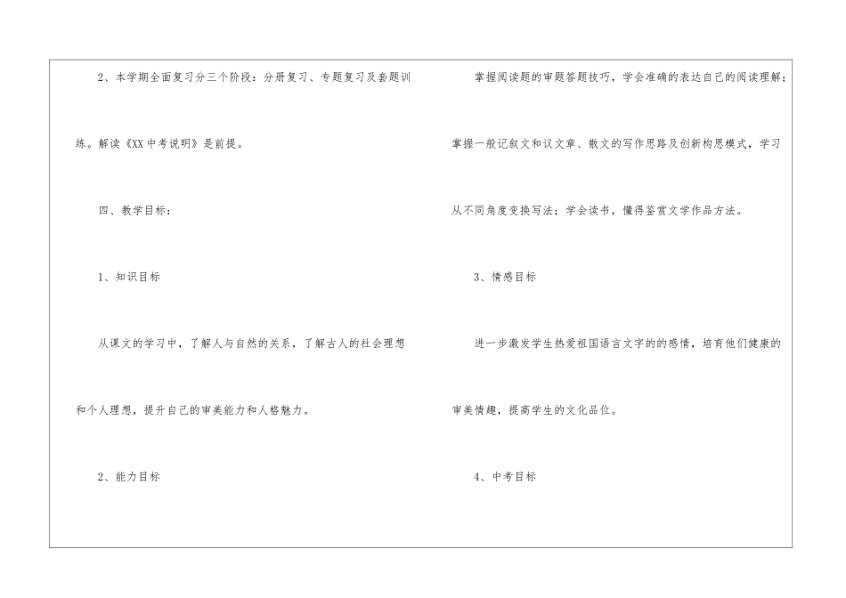 初三语文教学计划集合七篇_第3页