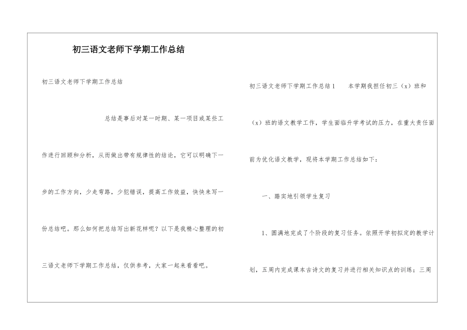 初三语文教师下学期工作总结_第1页