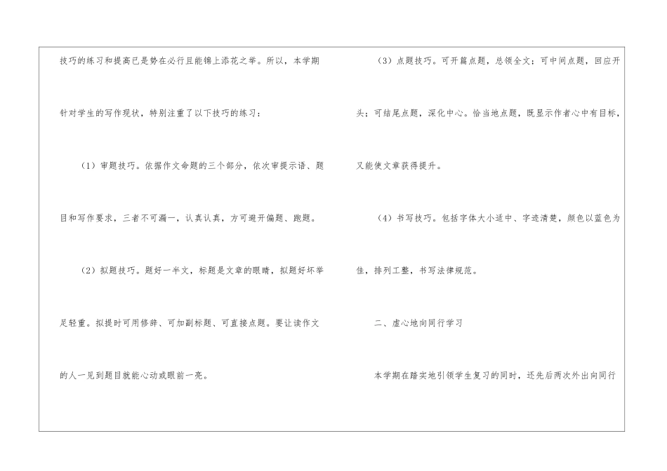 初三语文教师下学期工作总结_第3页