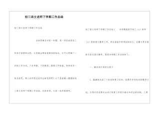 初三语文教师下学期工作总结