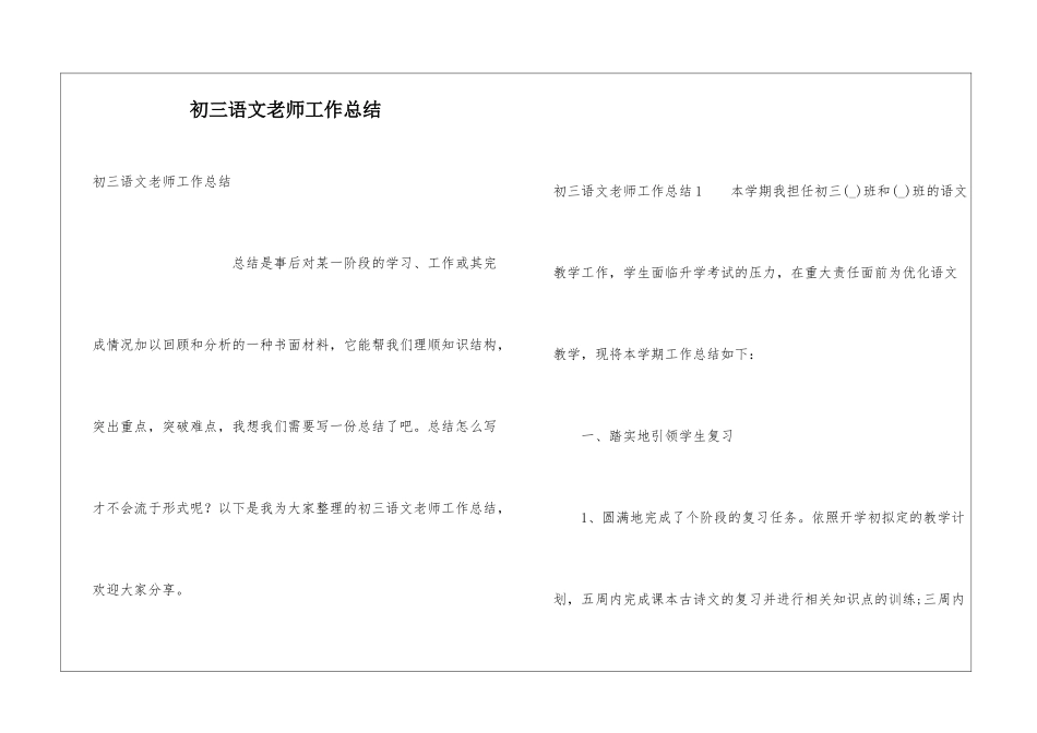 初三语文教师工作总结_第1页