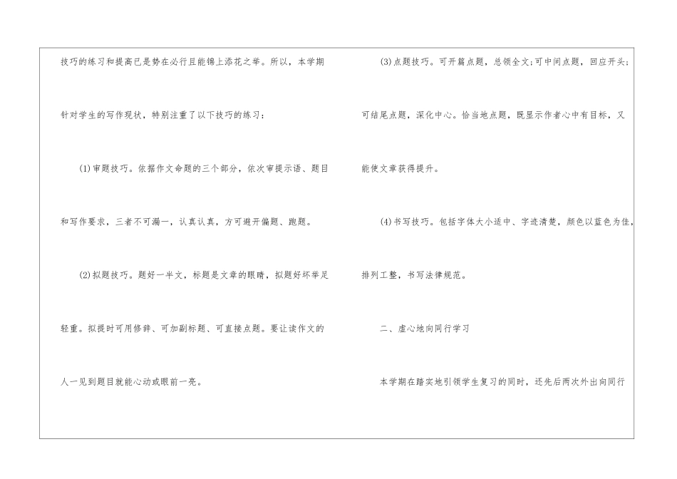 初三语文教师工作总结_第3页