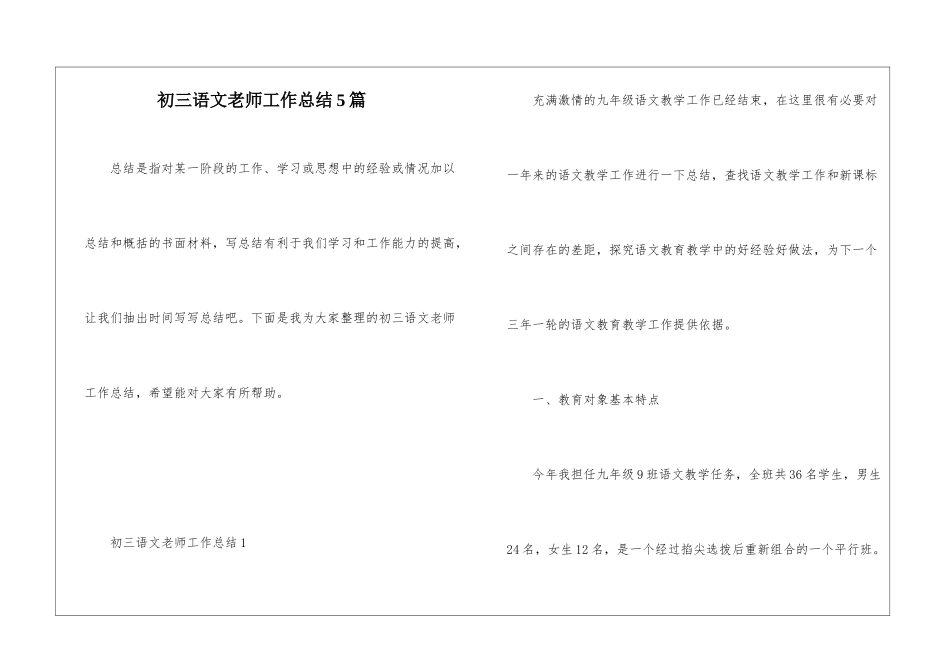 初三语文教师工作总结5篇_第1页