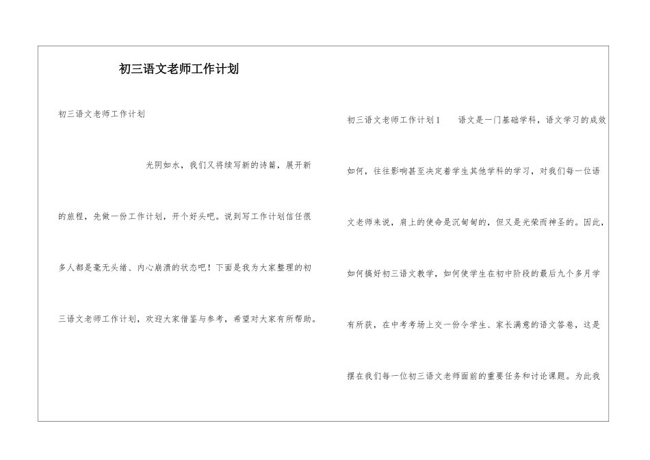 初三语文教师工作计划_第1页