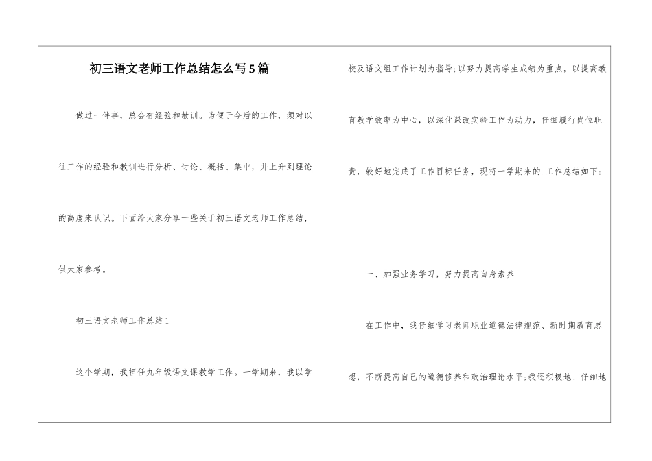 初三语文教师工作总结怎么写5篇_第1页