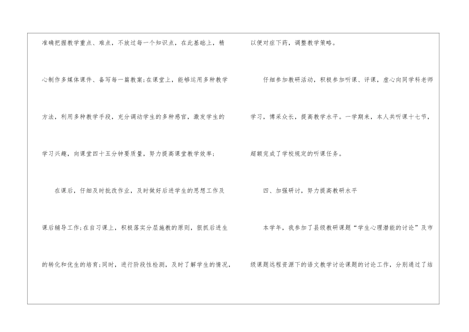 初三语文教师工作总结怎么写5篇_第3页