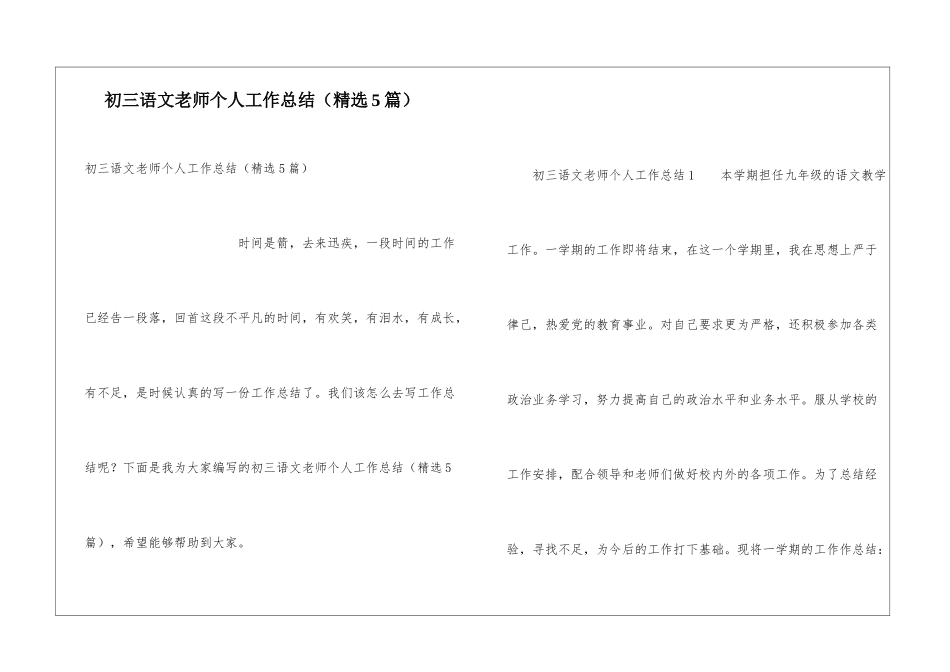 初三语文教师个人工作总结_第1页