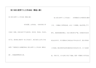 初三语文教师个人工作总结