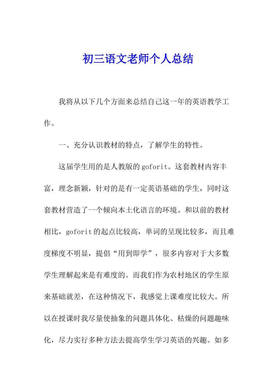 初三语文教师个人总结_第1页