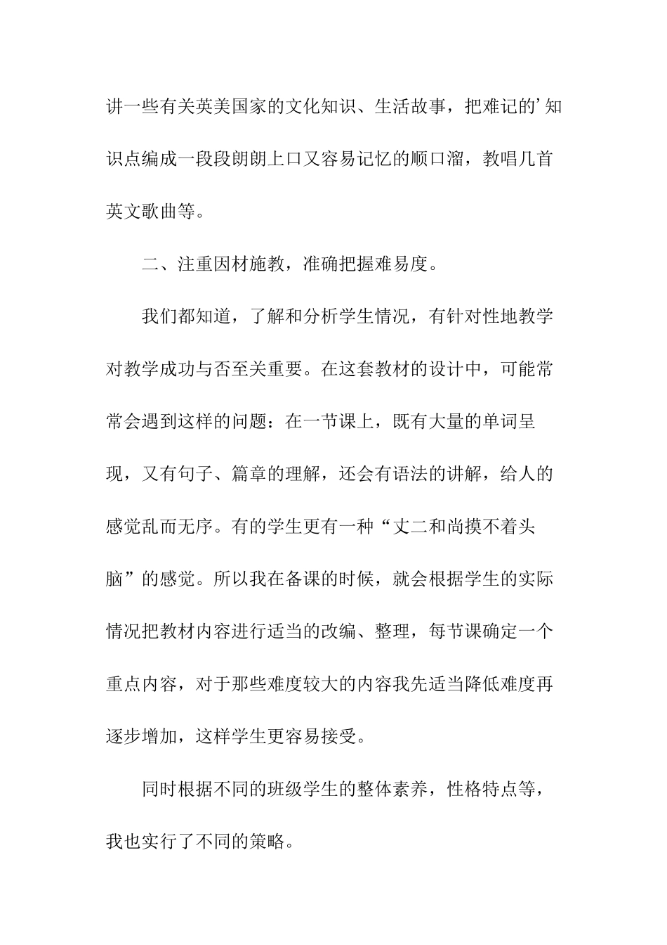 初三语文教师个人总结_第2页