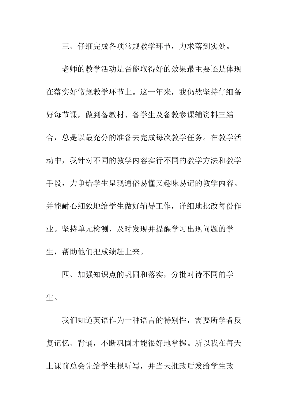 初三语文教师个人总结_第3页