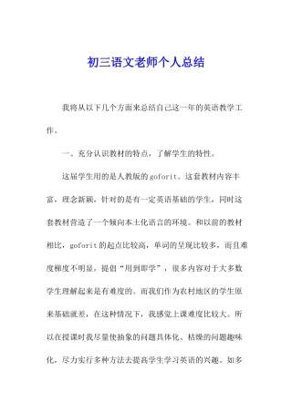 初三语文教师个人总结