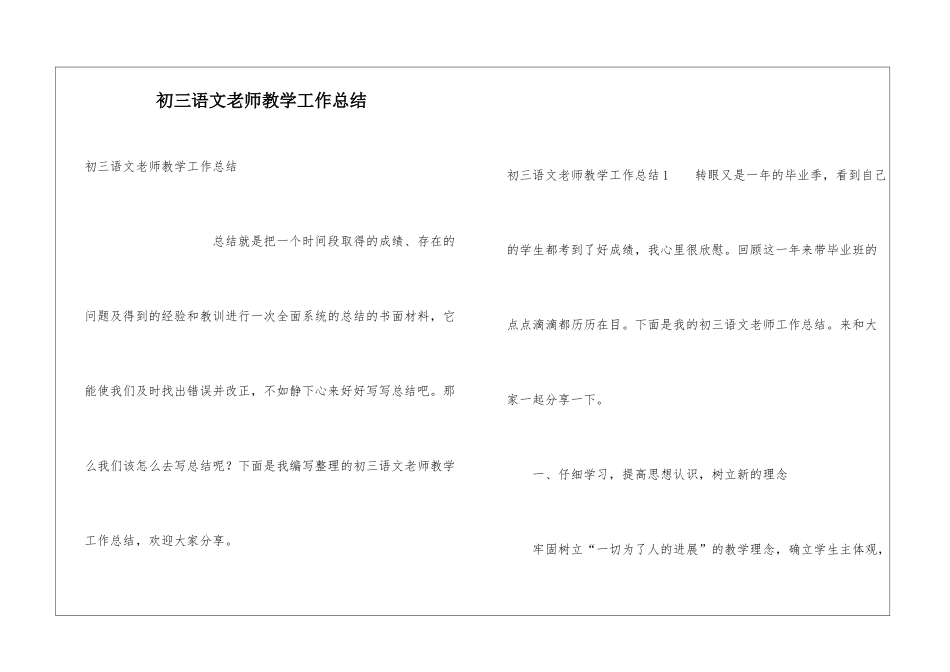 初三语文教师教学工作总结_第1页