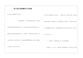 初三语文教师教学工作总结