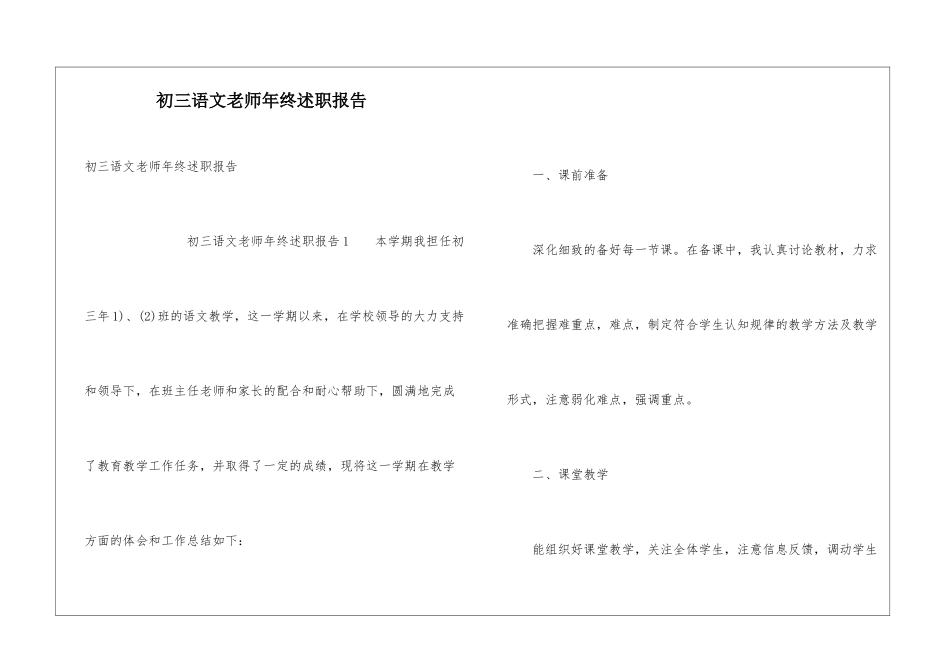 初三语文教师年终述职报告_第1页