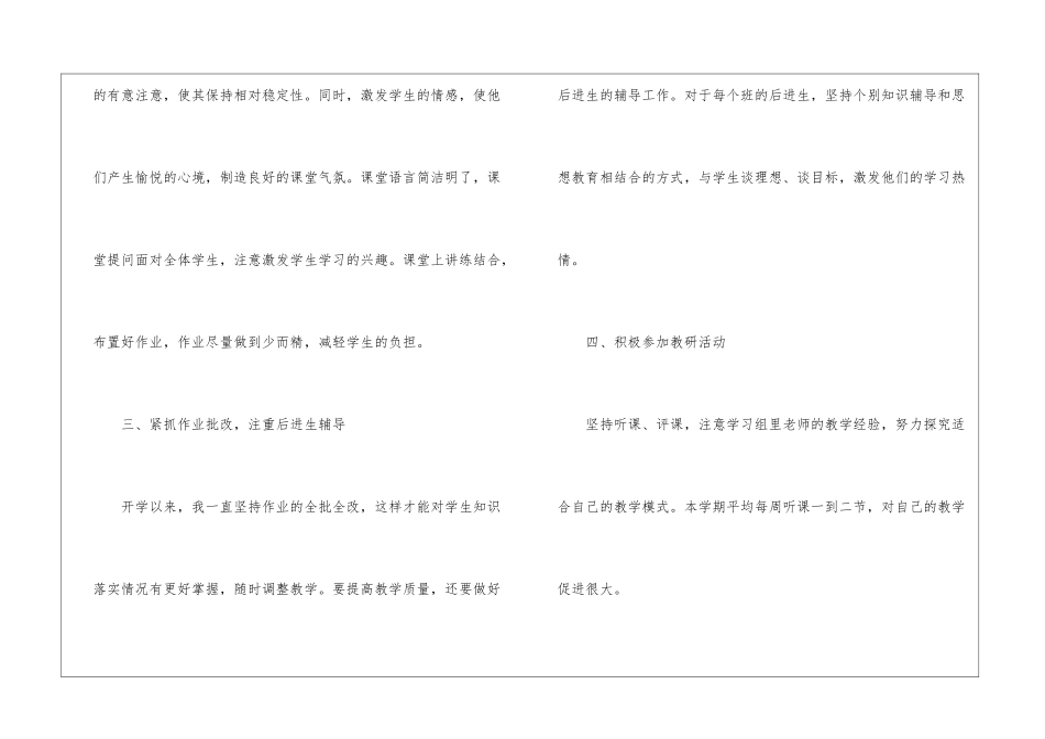 初三语文教师年终述职报告_第2页