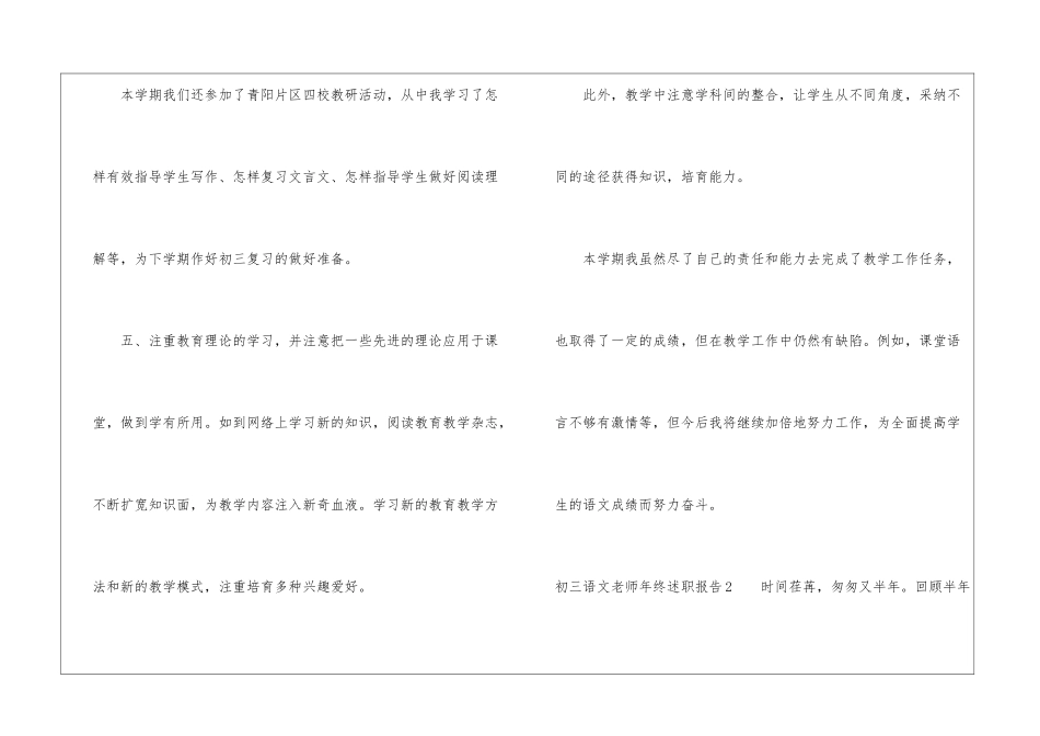 初三语文教师年终述职报告_第3页