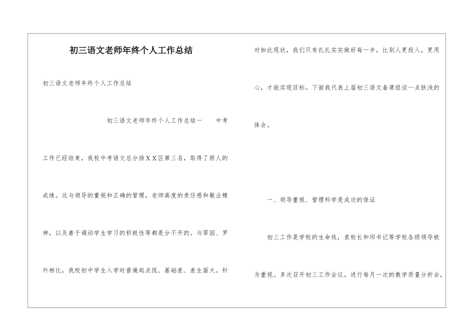 初三语文教师年终个人工作总结_第1页