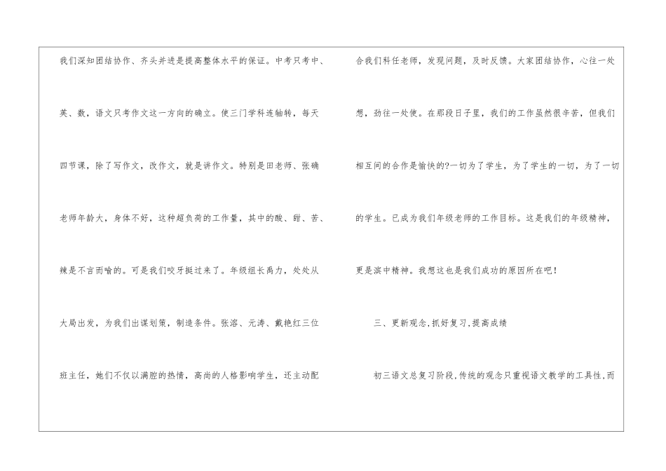 初三语文教师年终个人工作总结_第3页