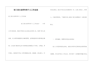 初三语文教师年终个人工作总结