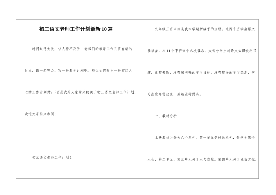 初三语文教师工作计划最新10篇_第1页