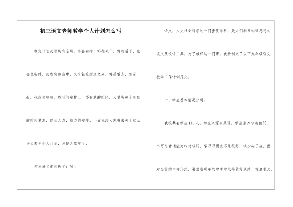 初三语文教师教学个人计划怎么写_第1页