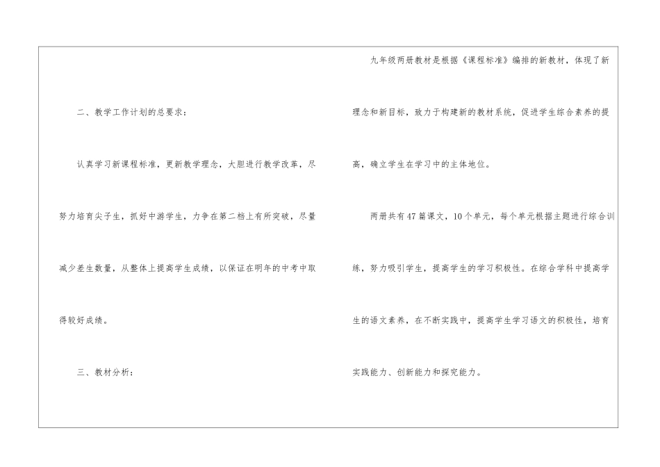 初三语文教师教学个人计划怎么写_第2页
