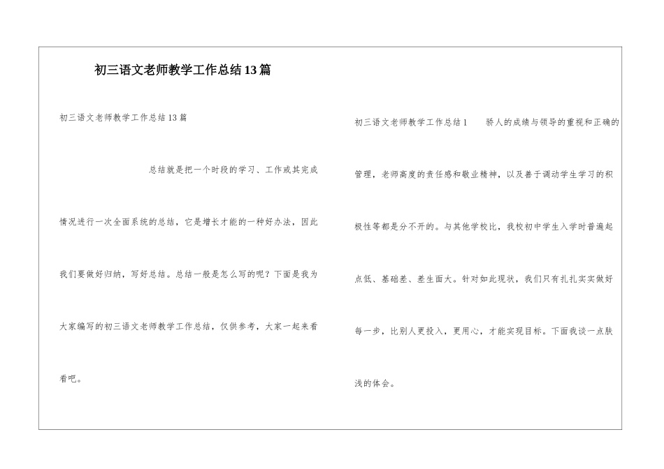 初三语文教师教学工作总结13篇_第1页