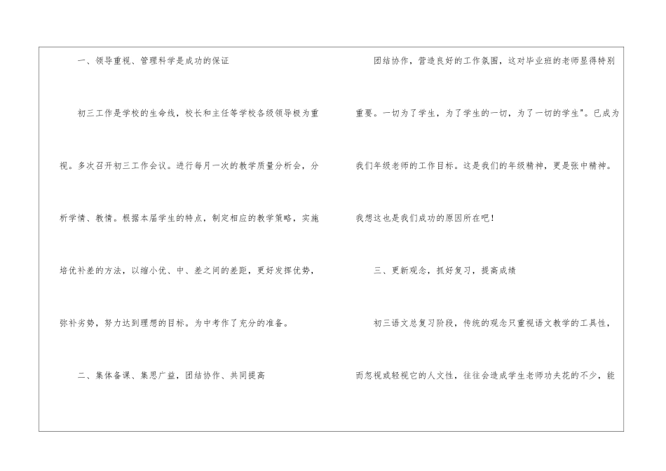 初三语文教师教学工作总结13篇_第2页