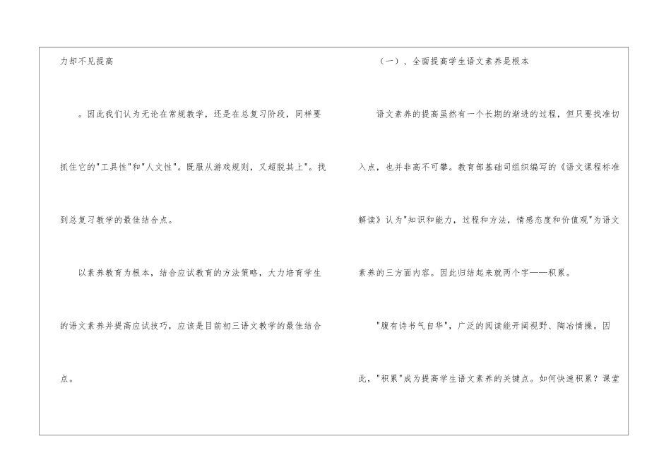 初三语文教师教学工作总结13篇_第3页