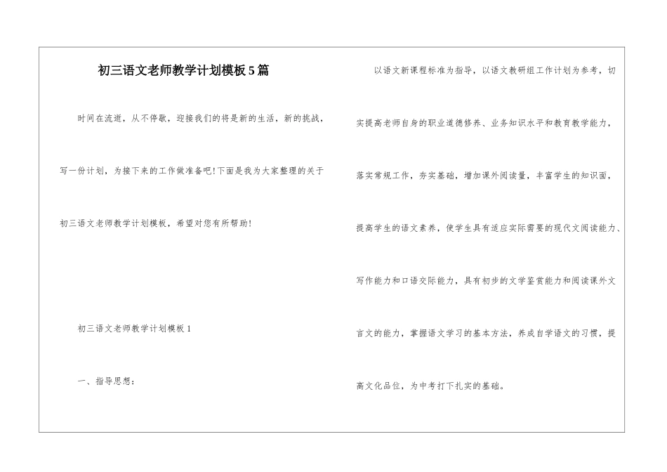初三语文教师教学计划模板5篇_第1页