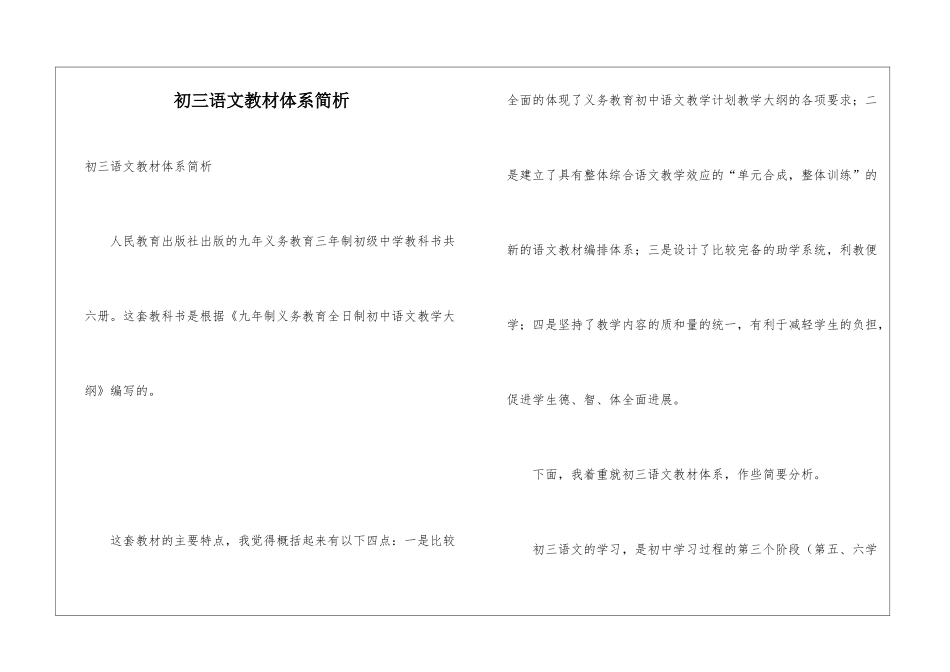初三语文教材体系简析_第1页