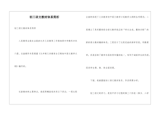 初三语文教材体系简析