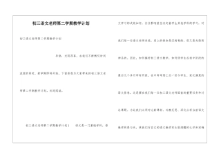 初三语文教师第二学期教学计划