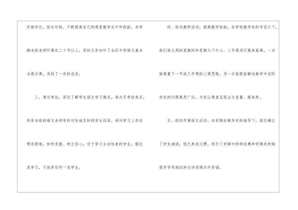 初三语文教研组工作总结_第2页